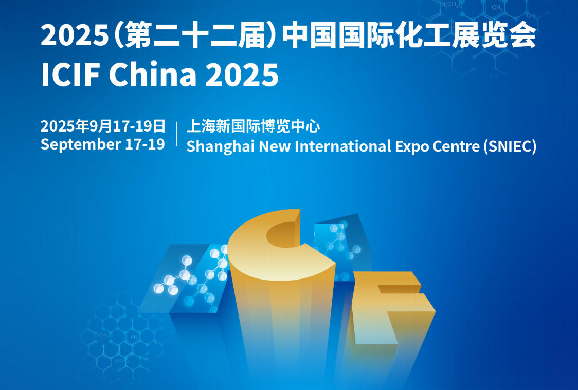 上海幽威閃耀 2025 中國國際化工展，推動行業(yè)創(chuàng)新發(fā)展?